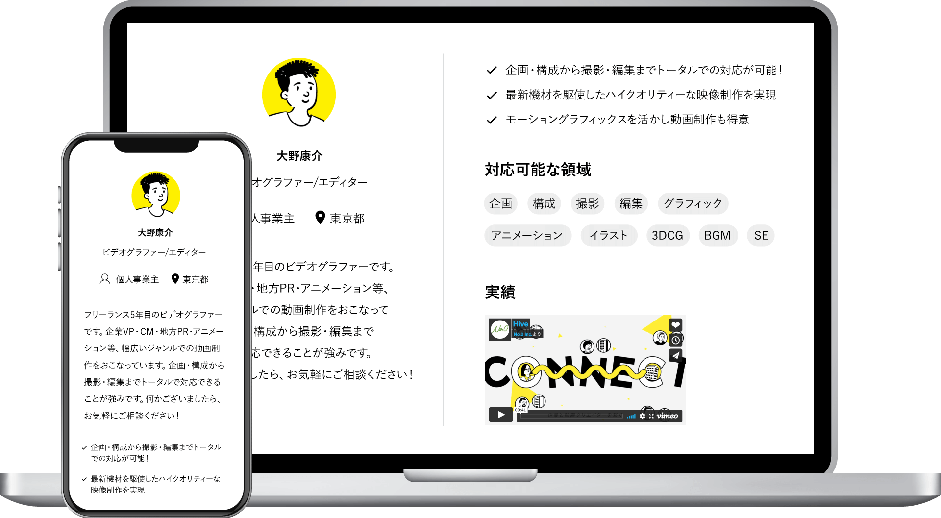 ¥0で使えるプロフィール管理ツール